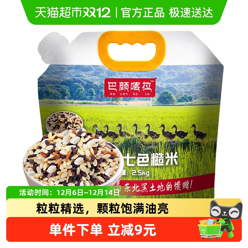 巴颜喀拉七色糙米低脂杂粮2.5kg