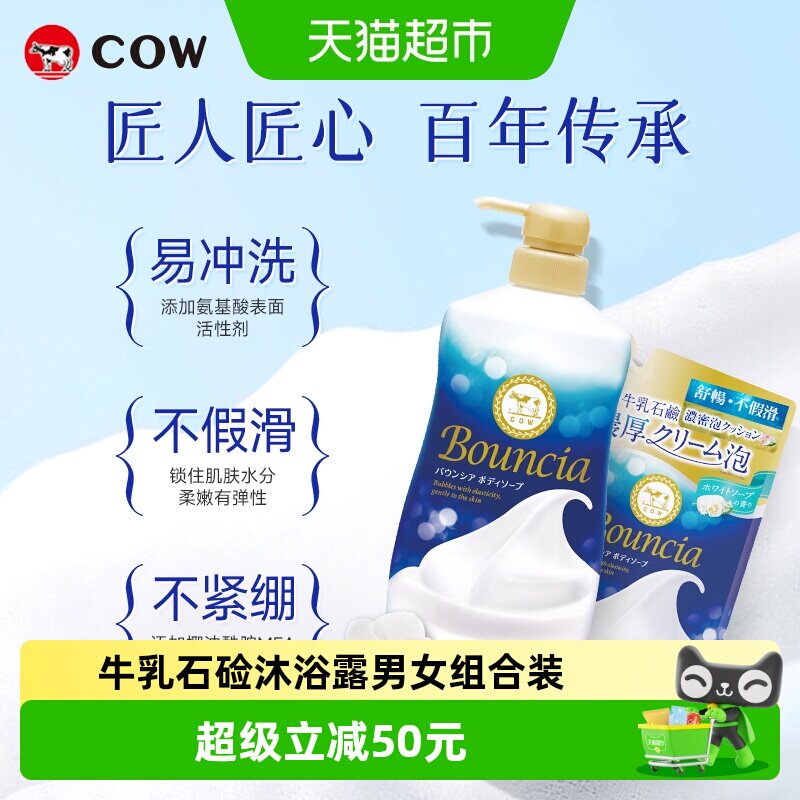 COW/牛乳石硷进口沐浴露淡雅花香组套补充装泡沫细腻不假滑深清洁