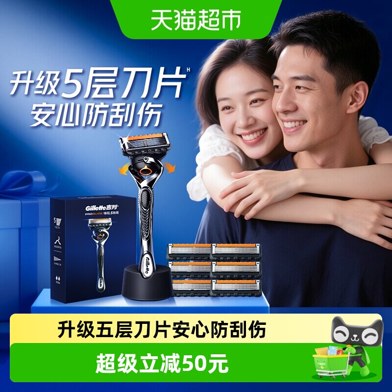 吉列锋隐5致顺手动剃须刀1刀架7刀头1底座锋速5男士刮胡刀非吉利