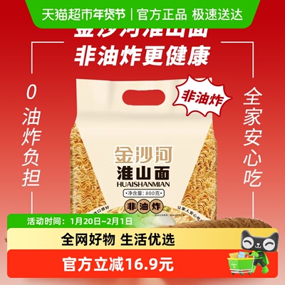 金沙河淮山面非油炸挂面速食