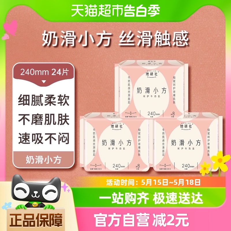 卫生巾她研社奶滑姨妈巾卫生棉日用正品棉柔透气防漏软240*24片