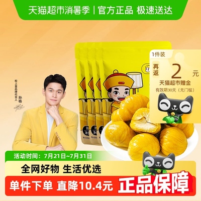 粒上皇即食板栗仁50g×4包