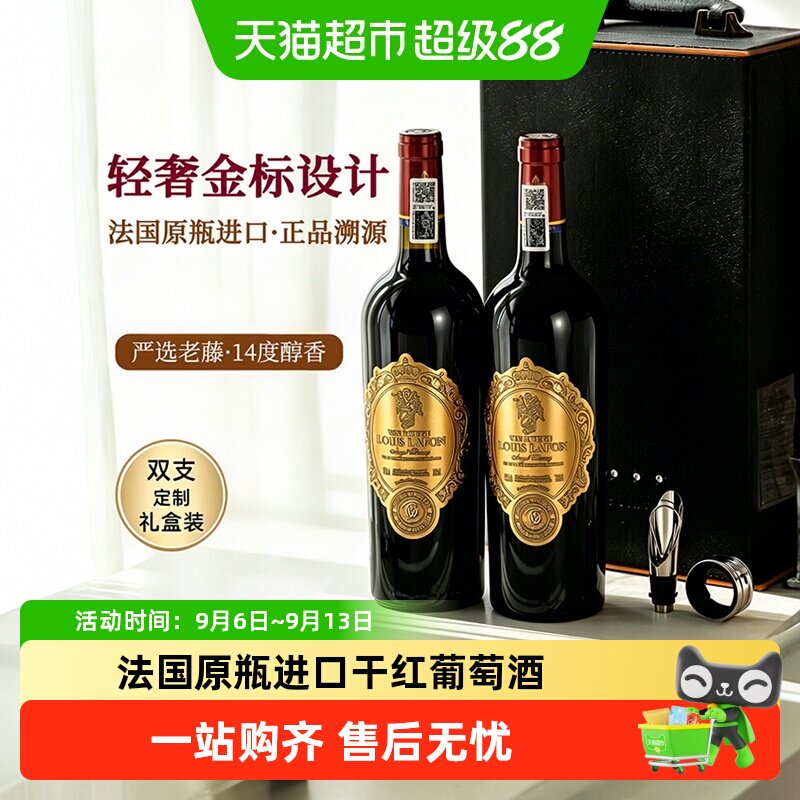 LOUISLAFON路易拉菲法国原瓶进口干红葡萄酒微醺热红酒宴请送礼盒