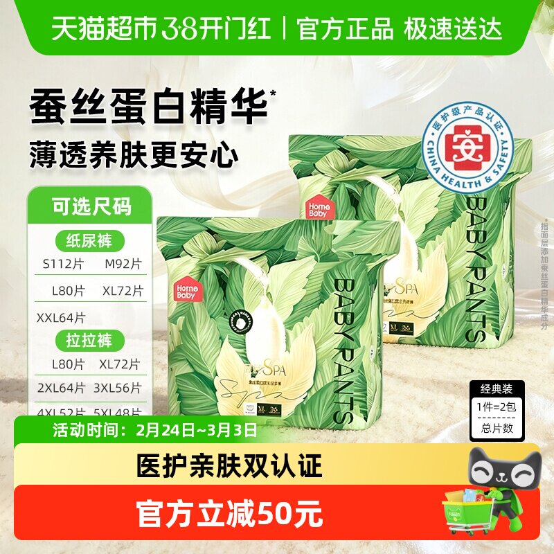 家得宝婴儿拉拉裤蚕丝蛋白面膜裤S-5XL任选超薄宝宝纸尿裤尿不湿