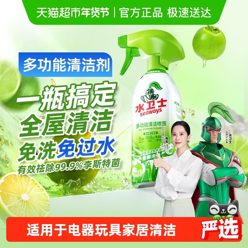 水卫士多功能清洁剂电器冰箱烤箱电饭煲去油污除菌免水洗 水卫仕