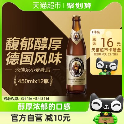 范佳乐教士德味啤酒450ml*12瓶