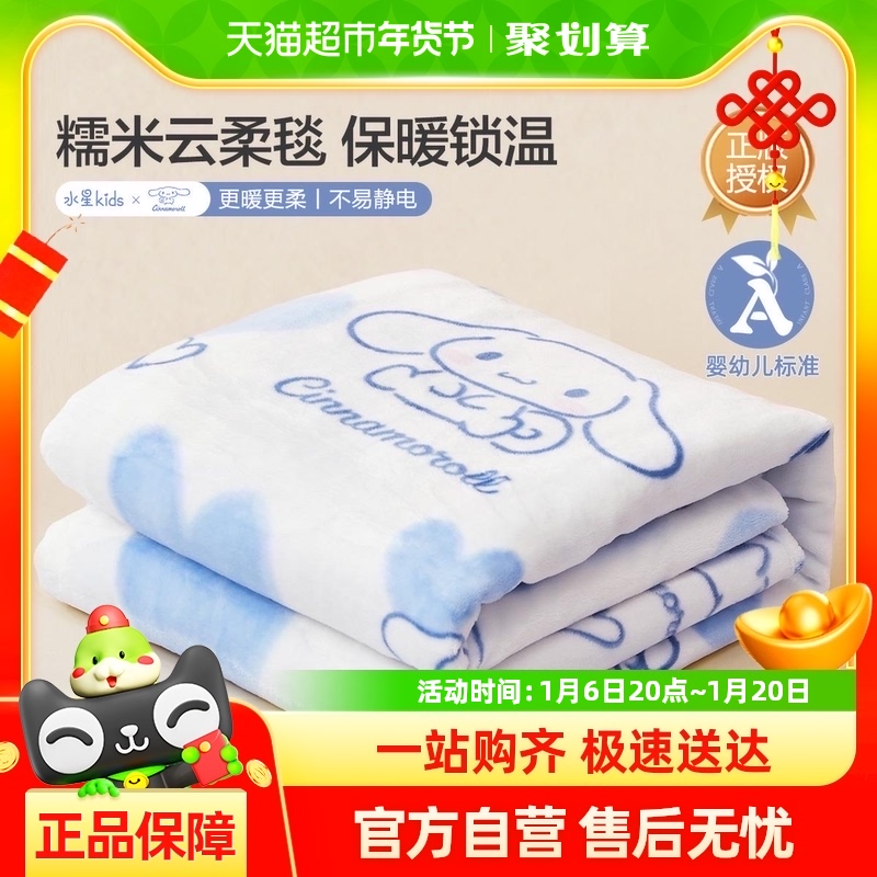 水星家纺A类抗菌毛毯盖毯儿童卡通午睡毯空调毯可水洗毯子床品