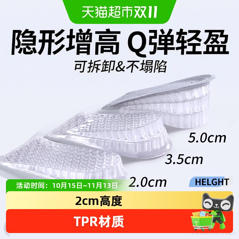 5cm增高鞋垫女士专用隐形内增高垫半垫靴子不累脚不塌陷男皮鞋6cm