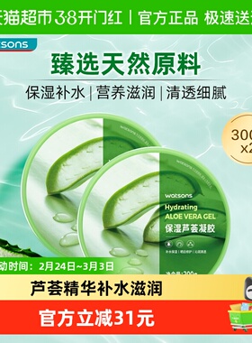 屈臣氏补水保湿芦荟凝胶舒缓水润温和不刺激晒后修护脸面霜*2