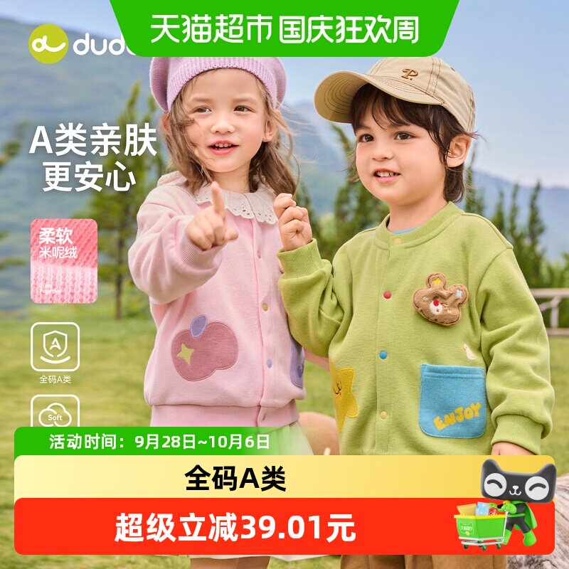 嘟嘟家儿童秋款卡通开衫舒适保暖