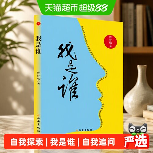 当当网我是谁100种玩法