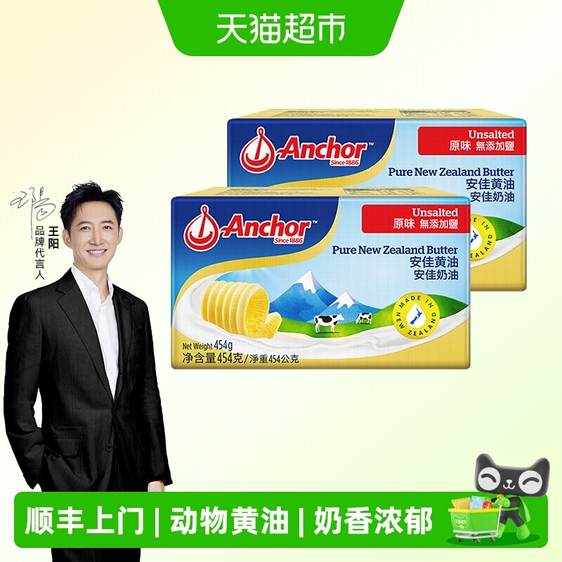 顺丰上门【下拉详情领优惠】安佳动物黄油原味新西兰进口烘焙家用 - 实物图