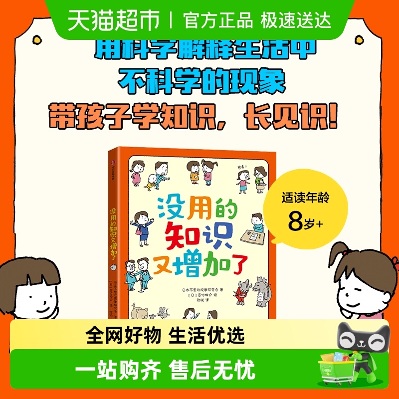 没用的知识又增加了7-10岁绘本