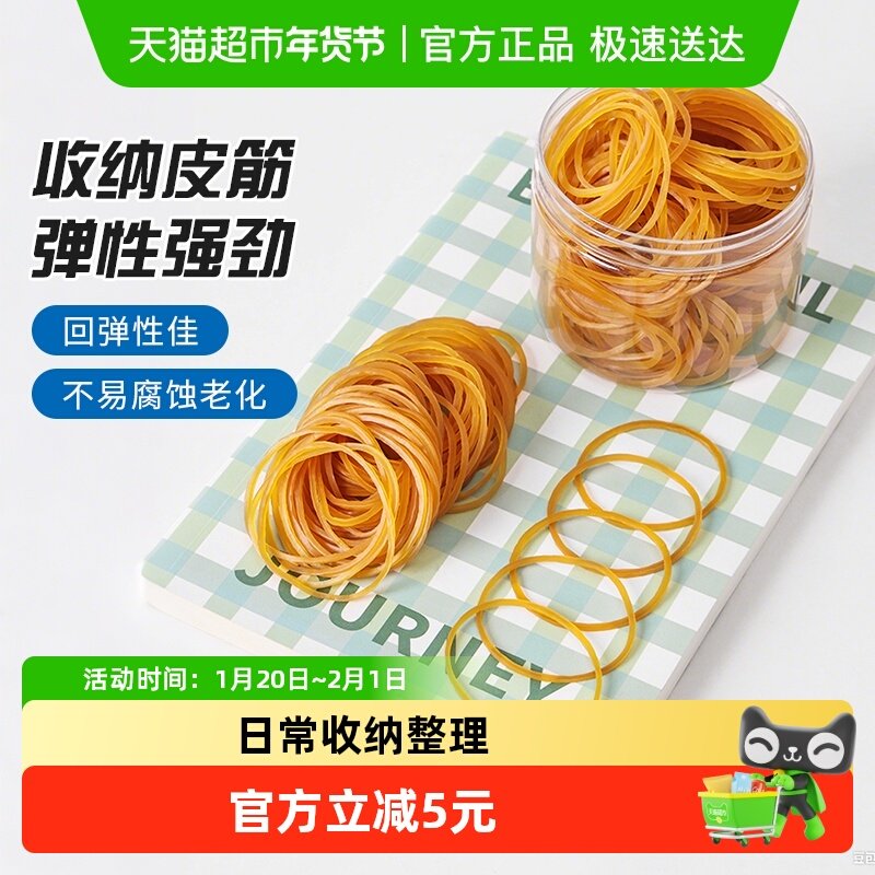 达福芮橡皮筋黄色橡胶圈办公用品乳胶圈高弹力财务整理收纳牛皮筋,家居饰品,创意礼品,淘宝优惠券,粉丝福利购,淘宝优惠卷