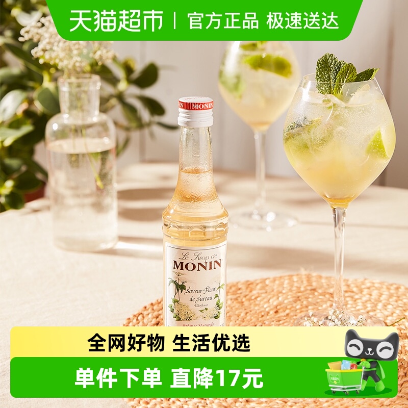 莫林接骨木花风味糖浆250ml×1瓶