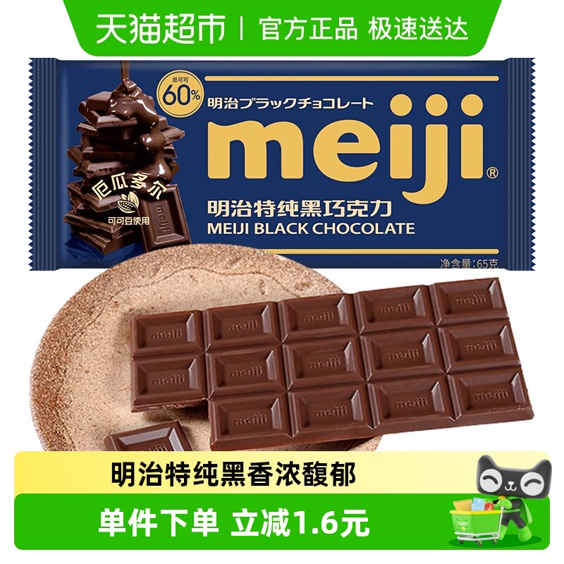 Meiji特纯可可含量60%巧克力