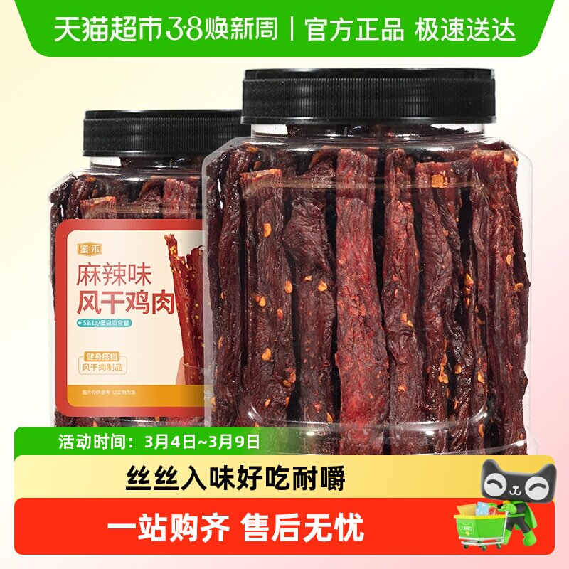 蜜禾风干鸡胸肉干条脯减低耐嚼卡肥脂肉类罐装小零食健身代餐即食 - 天猫超市出品