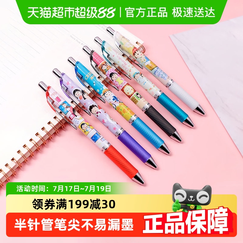 Pentel派通0.5mm按动式中性笔