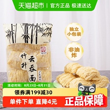 大东行手工挂面竹升面云吞面细面非油炸面条