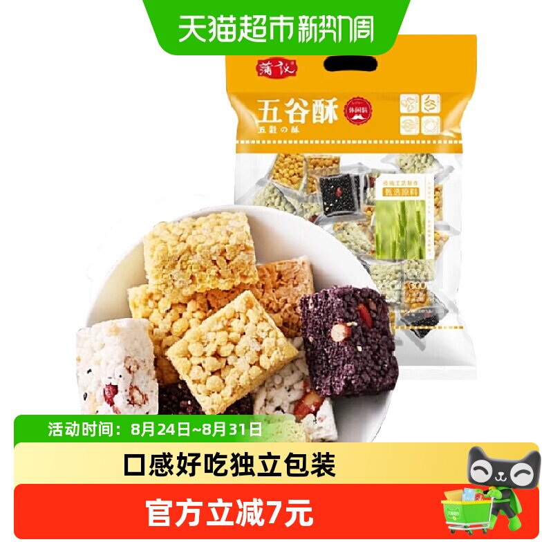 蒲议五谷酥混合装麦棒米花糖蛋苕酥黑米酥玉米酥休闲膨化零食点心