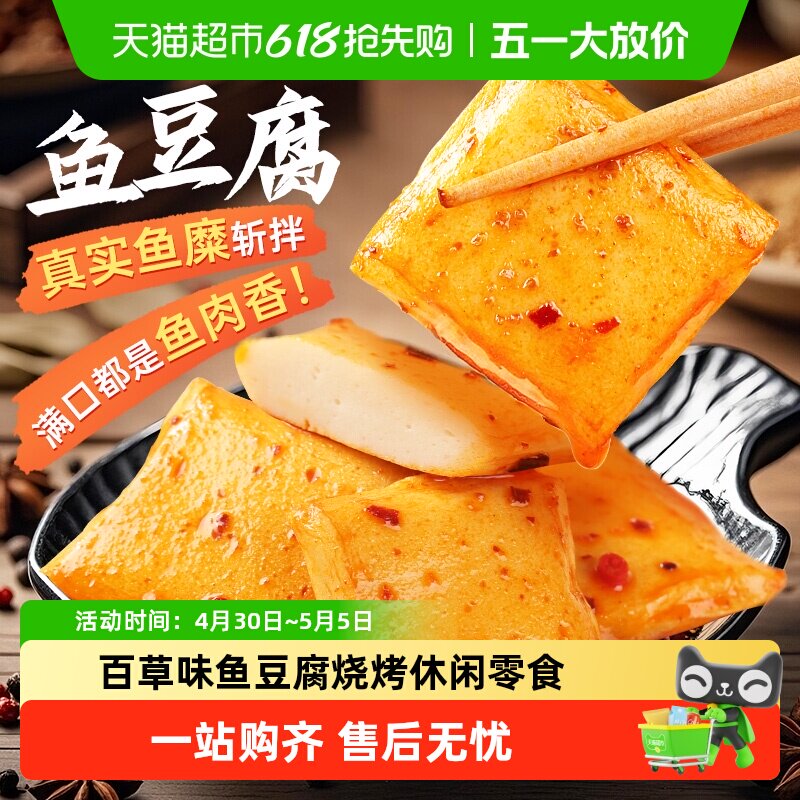 百草味鱼豆腐烧烤味零食小吃卤味豆干豆腐干素食即食夜宵出游下酒