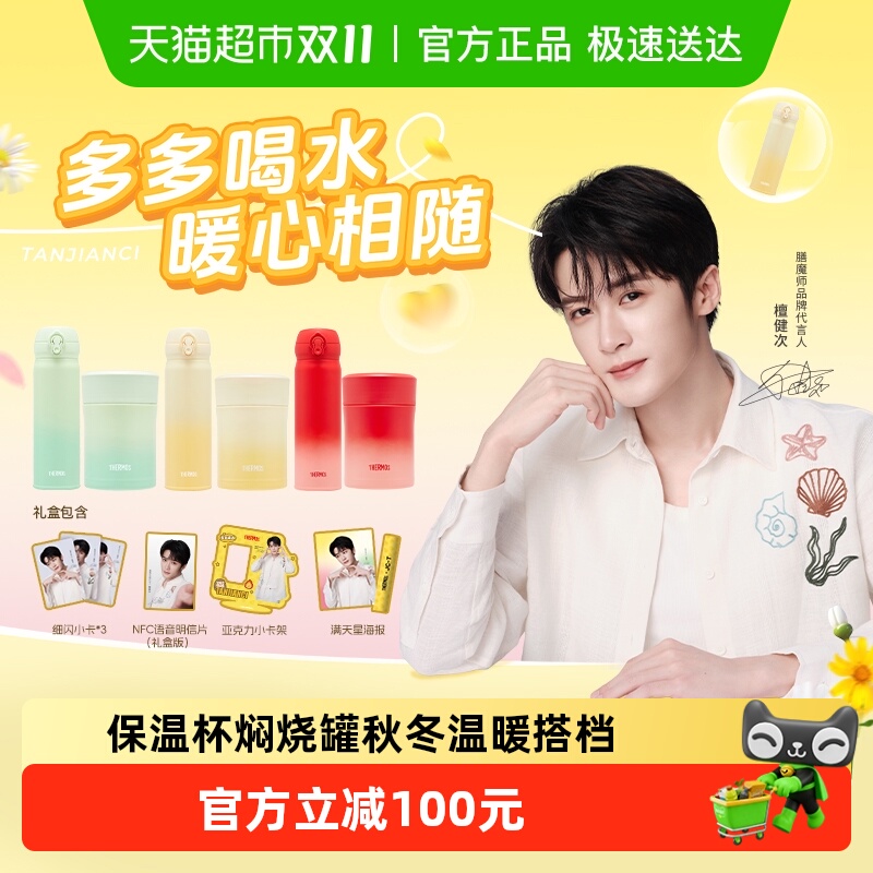 膳魔师弹盖直饮杯焖烧罐杯礼盒