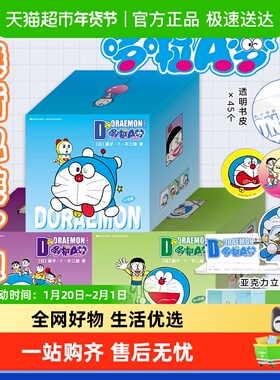 【礼盒版】哆啦A梦漫画书全套45册 全新数字彩绘(日)藤子F不二雄