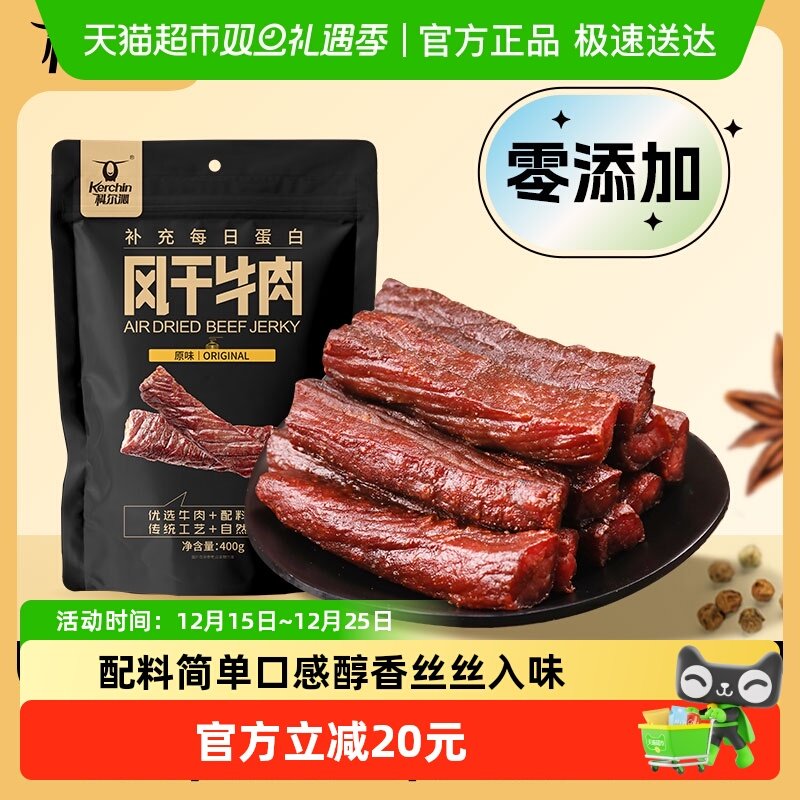科尔沁风干牛肉配料简洁内蒙特产健身办公室解馋追剧零食