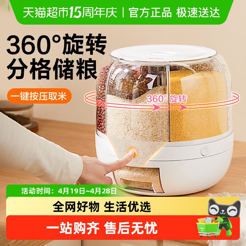 苏泊尔五谷杂粮收纳盒旋转米桶家用豆子收纳罐食品级密封防虫防潮