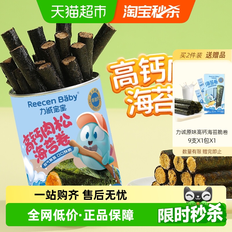 力诚宝宝高钙肉松海苔卷海味夹心休闲小吃紫菜即食儿童休食零食