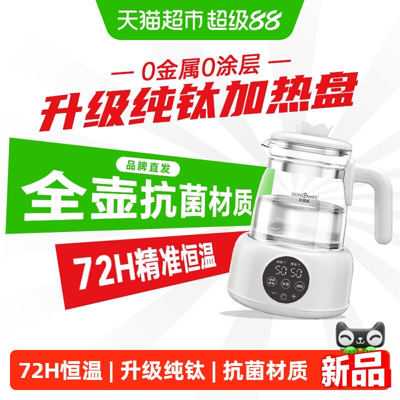 【品牌直发】贝因美纯钛盘调奶器恒温控制婴儿专用安全材质家用