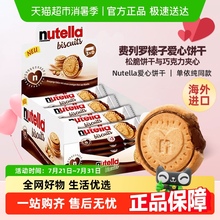 费列罗能多益nutella榛子巧克力爱心饼干夹心饼干单依纯同款零食