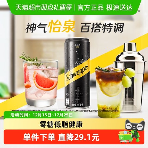 怡泉苏打水碳酸饮料0糖0脂气泡水