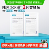 可复美吨吨小水膜补水保湿 温和修护舒缓敏感肌面膜2片