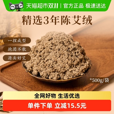 潘高寿三年陈艾绒