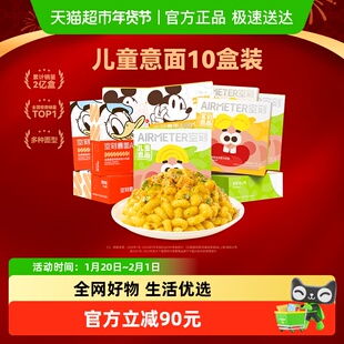 空刻迪士尼系列经典番茄肉酱儿童意面多面型多盒装