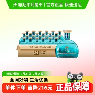 贵州习酒白酒知交酒 24瓶整箱53度酱香型 知交四季 小酒100ml