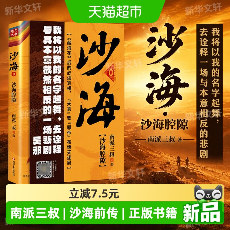 沙海腔隙南派三叔图片