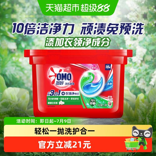 奥妙三合一洗衣凝珠洁净更透亮