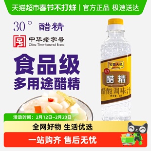 宝鼎天鱼食用醋醋精30°醋酸调味汁中华老字号
