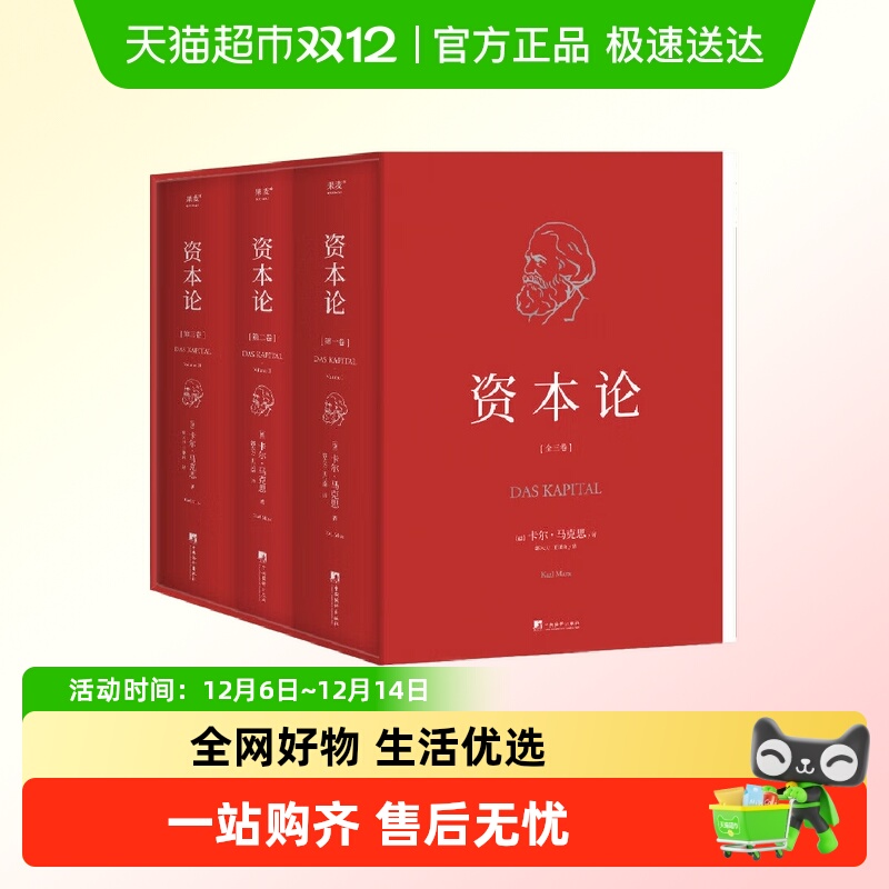 资本论全3册精装函套版