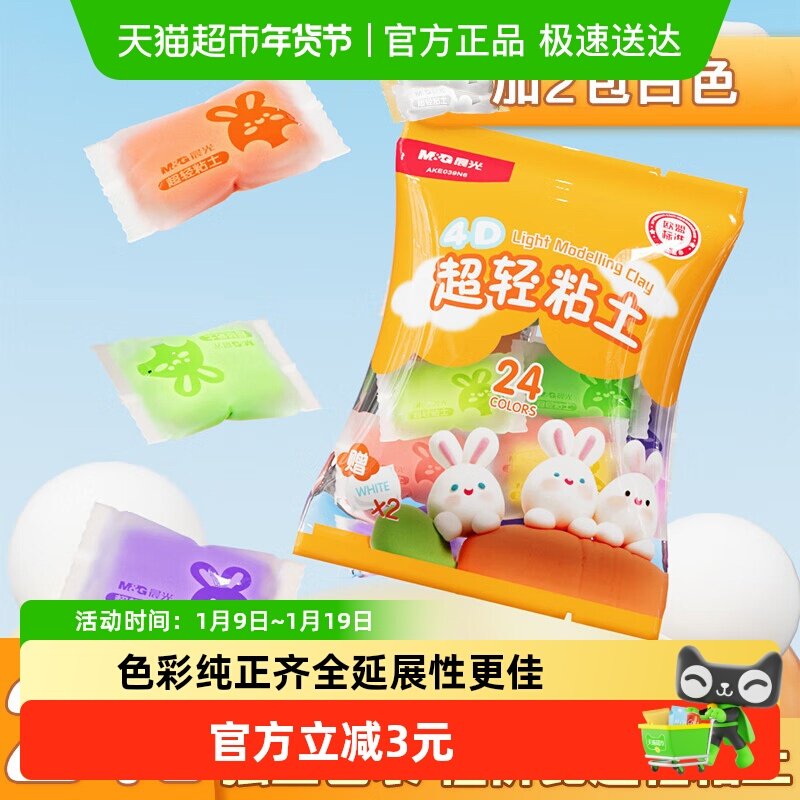 晨光儿童超轻粘土24色套装小学生幼儿安全无毒黏土彩泥橡皮泥,文具电教/文化用品/商务用品,彩泥/橡皮泥,淘宝优惠券,粉丝福利购,淘宝优惠卷