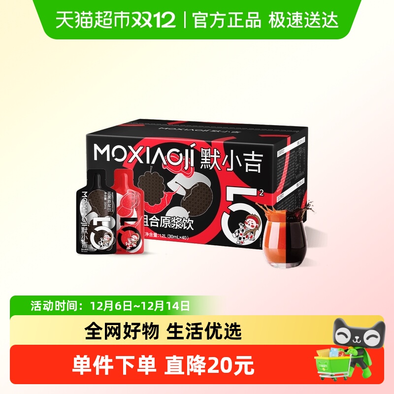 杞里香五红五黑原浆饮正品易吸收