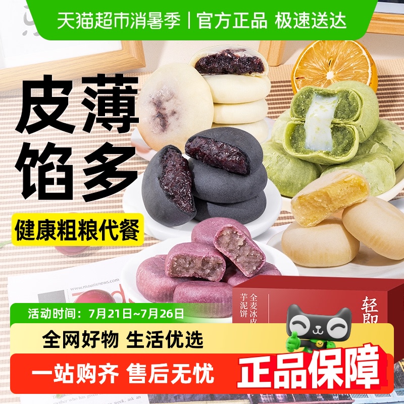 五黑桑葚紫米饼全麦冰皮绿豆饼芋泥饼红豆饼无糖精代餐早餐零食品