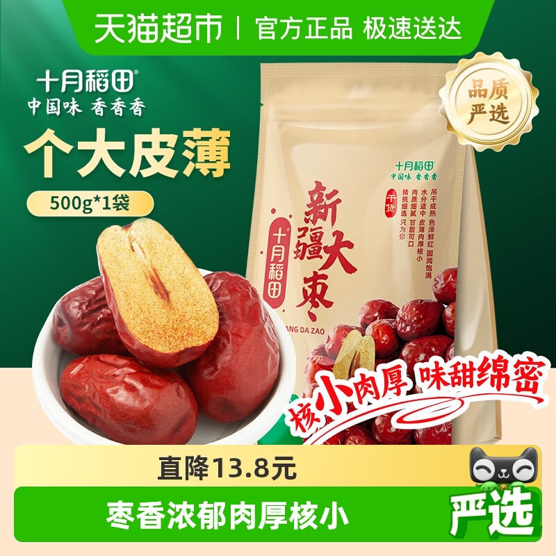 十月稻田新疆大枣零食自然挂干