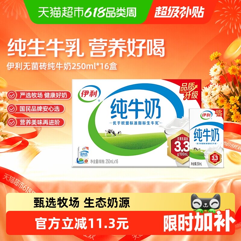 伊利无菌砖纯牛奶整箱优质乳蛋白学生营养早餐