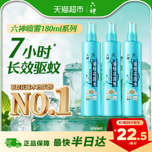 六神便携喷雾花露水蛇胆原液止痒