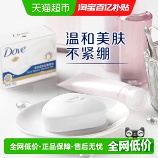 多芬进口柔滑乳霜香块香皂90g沐浴洁面洗手温和清洁醇正奶香