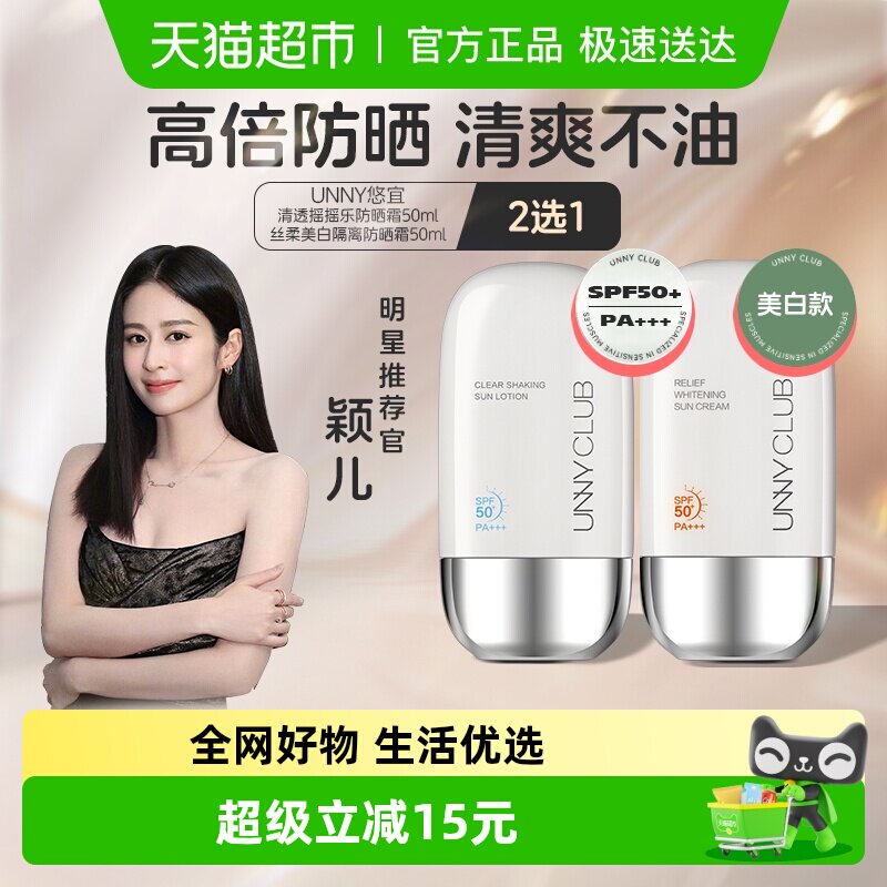 unny club防晒霜摇摇乐面部身体隔离防水防汗防紫外线学生军训女