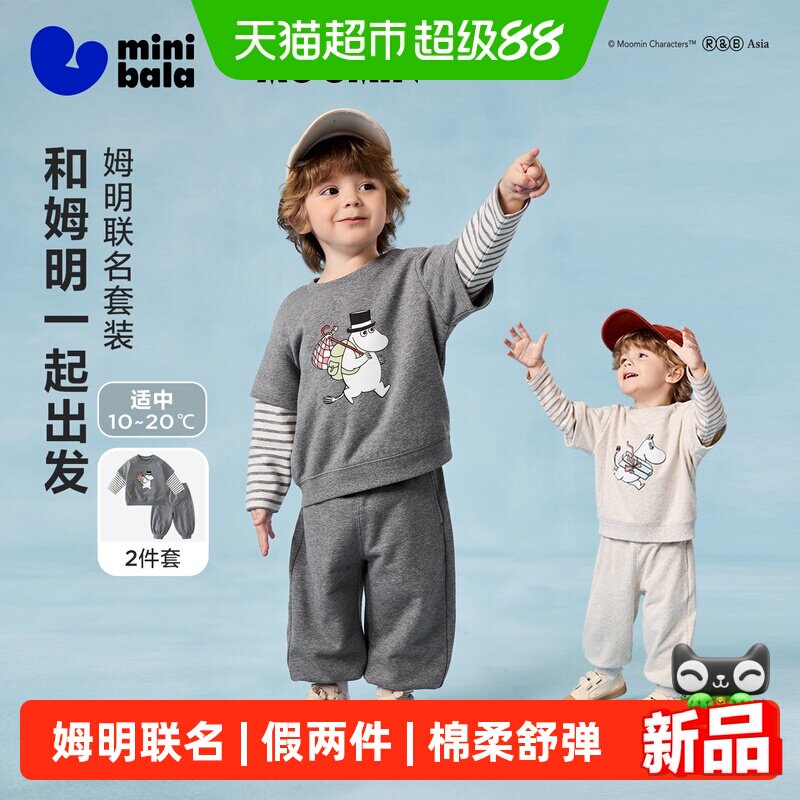 迷你巴拉姆明IP假两件套装